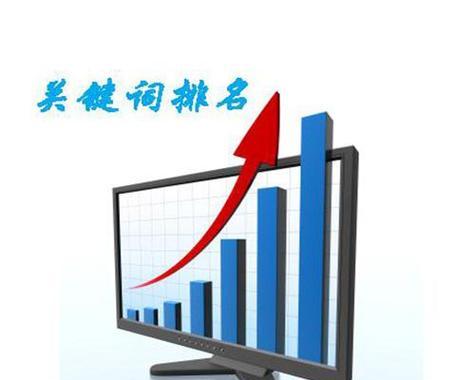 SEO优化——提高排名的终极指南（从策略到技术实现）