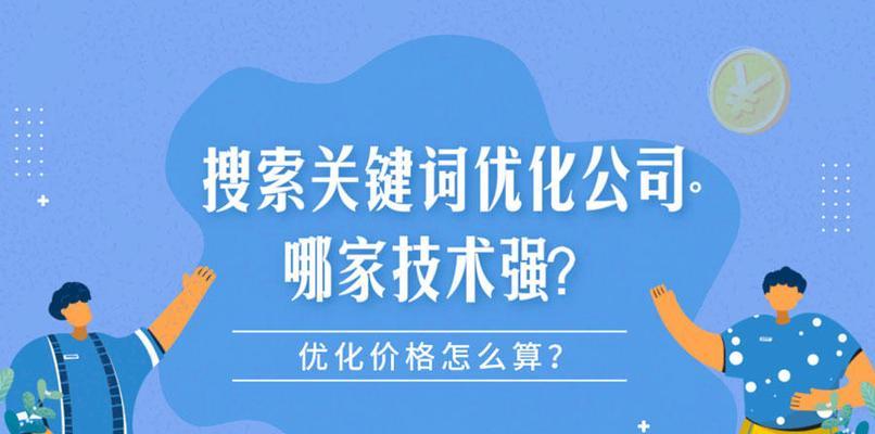 网站快速收录的方法（利用优化技巧实现快速收录）