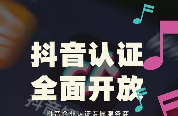 掌握抖音蓝V认证代理的方法（打造有影响力的抖音账号）