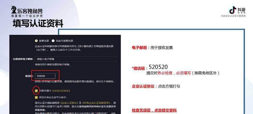 如何开通抖音蓝v认证（详细介绍抖音蓝v认证的开通方法和注意事项）