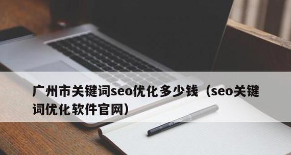 SEO技巧大揭秘（15个实用的SEO技巧）