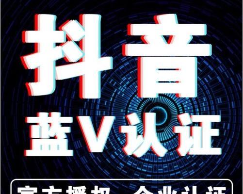 抖音蓝V认证的区别（免费与收费蓝V认证的区别及影响）