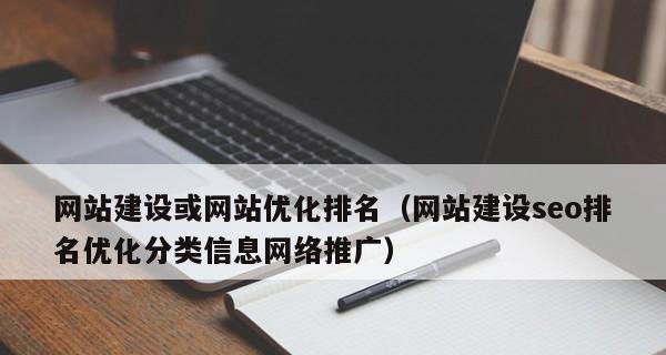 SEO优化快速排名的技巧（提高网站排名的有效方法）