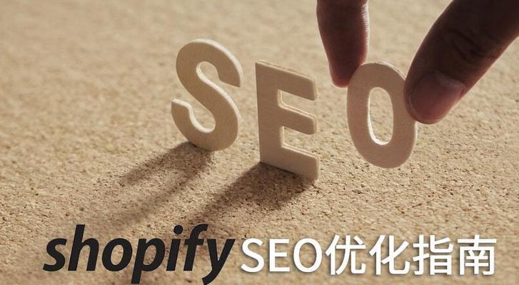 初步了解SEO（掌握正确的SEO定位方法）