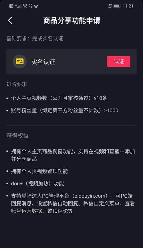 抖音商品分享功能用户保证金常见问题解答（了解抖音商品分享功能保证金的相关细节）