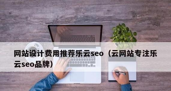 揭秘SEO公司网站排名首位的秘诀（掌握这些技巧）