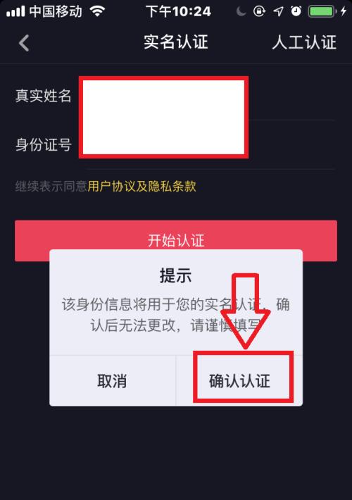 抖音实名认证详解（一篇文章）