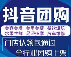 抖音团购达人4级的好处（从提高信誉度到获取优惠券）