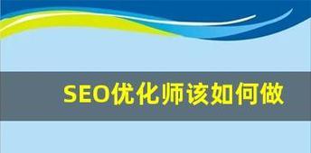 从0到1，新站优化的三大阶段及流程讲解（选取）