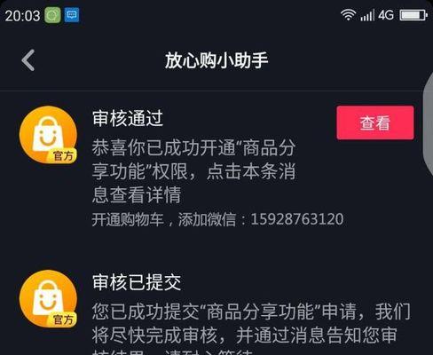 抖音小店0元单售后，该如何处理（探讨抖音小店0元单售后的解决方法及注意事项）