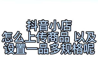 抖音小店id可以改吗（了解抖音小店id的修改方法）