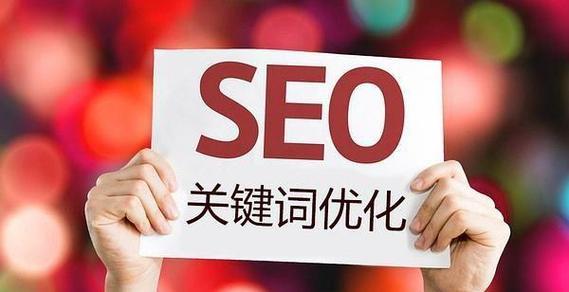 SEO优化基础入门：打造网站搜素排名的必修课