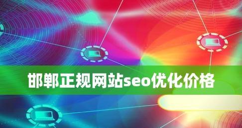 SEO优化竞争对手网站分析实战（如何通过对竞争对手网站的分析来提升自身网站的SEO优化）