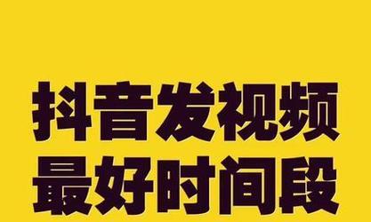 如何在抖音运营上获得热门（教你如何制作吸引人的视频和推广策略）