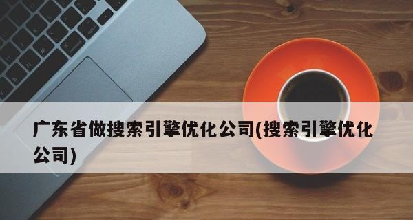 SEO优化搜索引擎排名原理探究