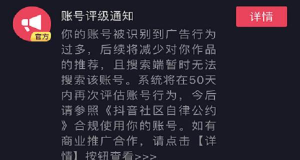 抖音账号被评级，你需要了解什么（解释什么是抖音账号评级）