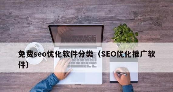 SEO优化推广（提升网站排名）