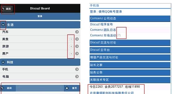 WAP网站与PC端网站的区别（探究两者在设计和使用上的异同）