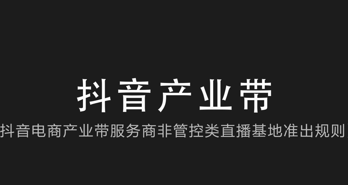 成为抖音服务商的全面指南（抖音服务商如何加入、获取业务和成功运营）