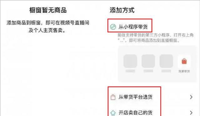 微信视频号直播卖货全攻略（教你如何利用微信视频号进行直播卖货）