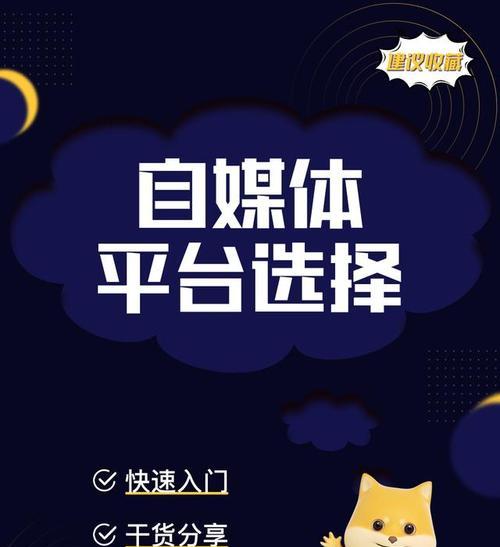 探究百家号视频发布的优势及适用平台选择（从内容到平台一步步分析）