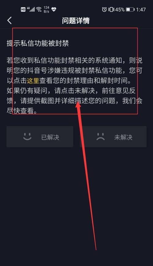 抖音账号被永久封禁，如何人工解封（快速恢复抖音账号权限的有效方法与注意事项）