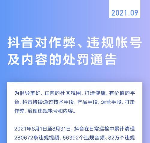 抖音封禁永久的解封方法（如何避免被封禁）