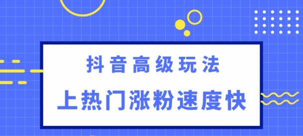 抖音改名大揭秘（如何吸引更多粉丝）