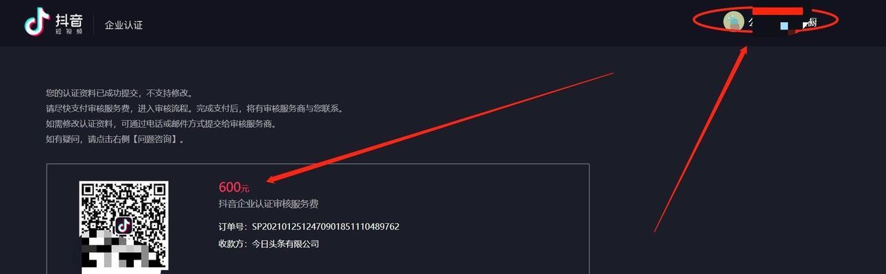 抖音蓝V认证600元是否可退（如何避免被骗）