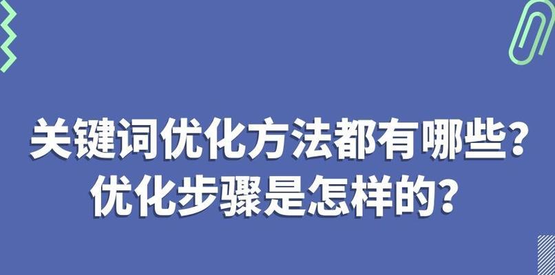 难度分析常用方法（如何评估的难度并优化SEO）