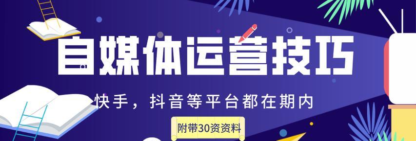 抖音内容策划全方位指南（从头到尾教你怎样打造热门内容）