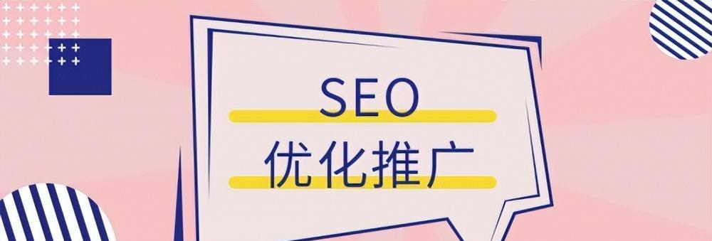 SEO优化分析——打造网站流量增长的利器（从选取到优化策略）