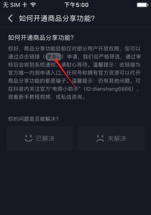 抖音评论区购物车操作全攻略（如何在抖音评论区中挂载购物车）