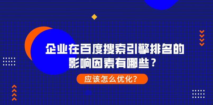 优化对于搜索排名的影响（如何进行优化）