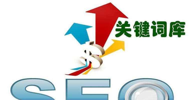 SEO公司的优化策略与技巧（提高搜索引擎排名的实用方法）