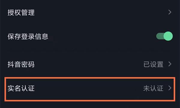 抖音提现需要实名认证吗（了解抖音提现的实名认证流程）