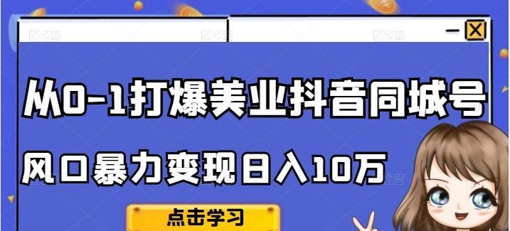 如何用抖音同城引流（建立本地人气）