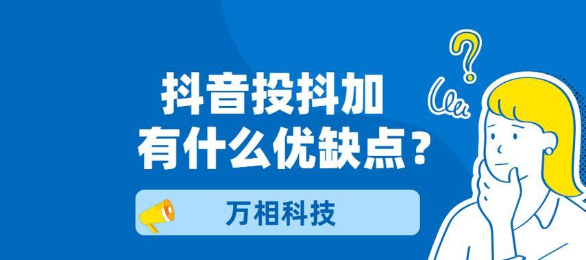 抖音投dou+操作指南（一步步教你在抖音平台上进行广告投放）