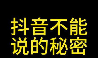 抖音投诉商家有哪些惩罚（了解抖音投诉商家的惩罚措施）