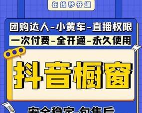 抖音图文小黄车加不了怎么办（详细解析抖音小黄车功能故障原因及解决方案）