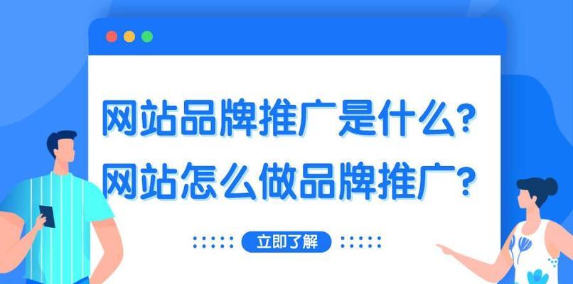 教你几个网站推广技巧（提升网站流量的有效方法）