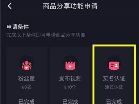 抖音团购带货开通攻略（快速学会如何在抖音开通团购带货功能）