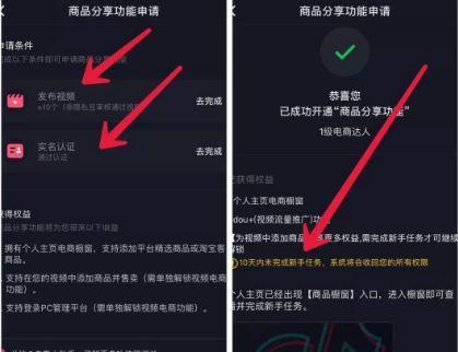 抖音团购带货开通攻略（快速学会如何在抖音开通团购带货功能）