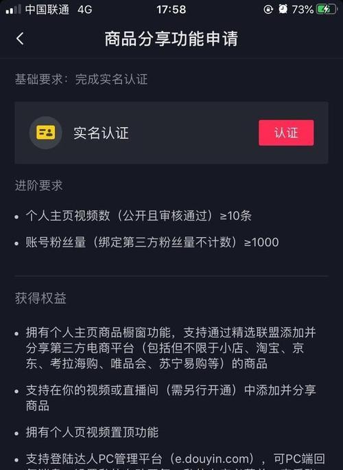 如何通过抖音团购推广赚取佣金（小白也能轻松学会的抖音团购推广秘籍）