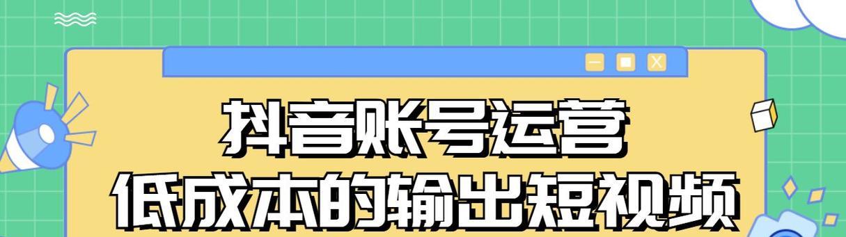 抖音推广是否靠谱（探究抖音推广的优缺点及适用情况）