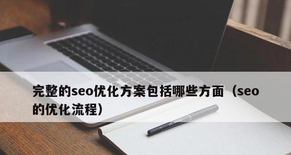 教你如何优化文章页SEO操作步骤（从标题到正文）