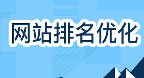 揭秘网站优化中标题的关键性（标题应该如何制定才能达到最佳效果）