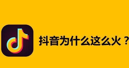 抖音粉丝爆增的15种方法（打造独特内容）