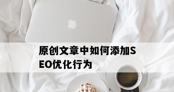 H标签的正确使用方法（提高网站建设质量的关键）