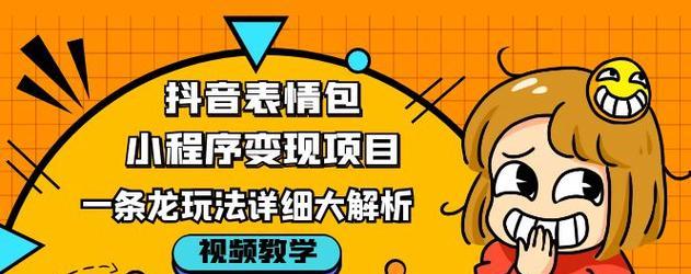 如何制定抖音小程序推广计划（打造有效的推广计划）